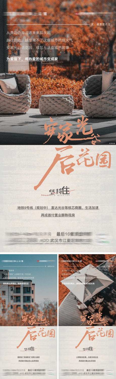 地产花园洋房刷屏海报-采灵感-https://www.cailinggan.com/