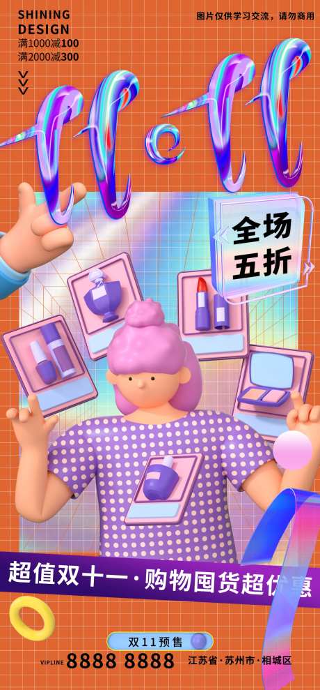 超值双十一预售全场五折C4D人物海报-采灵感-https://www.cailinggan.com/
