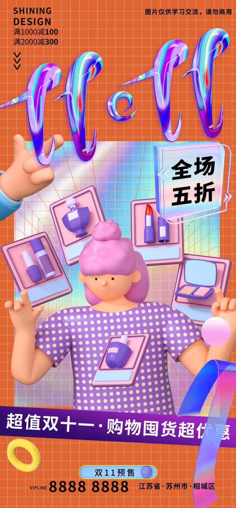 超值双十一预售全场五折C4D人物海报-采灵感-cailinggan.com