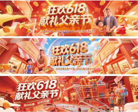 618父亲节商场活动横屏海报气氛条-采灵感-https://www.cailinggan.com/
