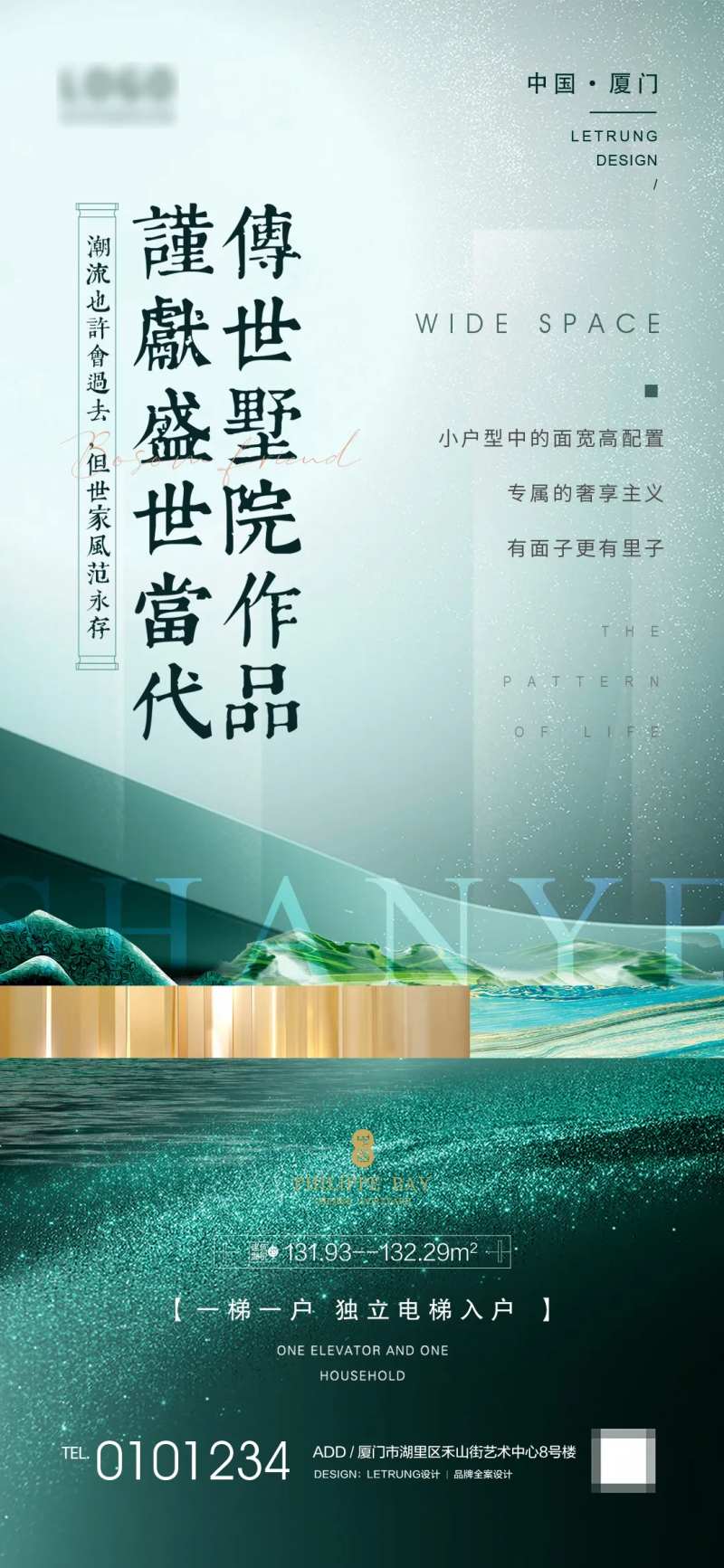 新中式国风宣传海报-采灵感-cailinggan.com