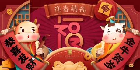 新年春节福字金牛贺岁2021牛年展板-采灵感-https://www.cailinggan.com/