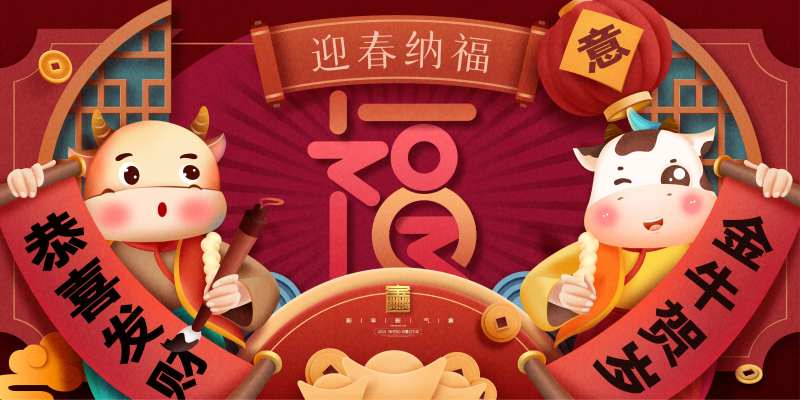 新年春节福字金牛贺岁2021牛年展板-采灵感-cailinggan.com