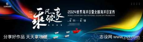 世界海洋日宣传主画面kv-采灵感-https://www.cailinggan.com/