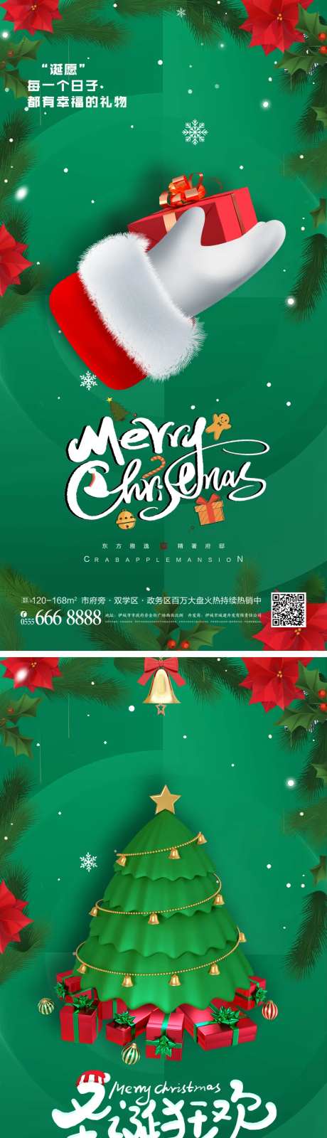 圣诞节促销海报-采灵感-https://www.cailinggan.com/