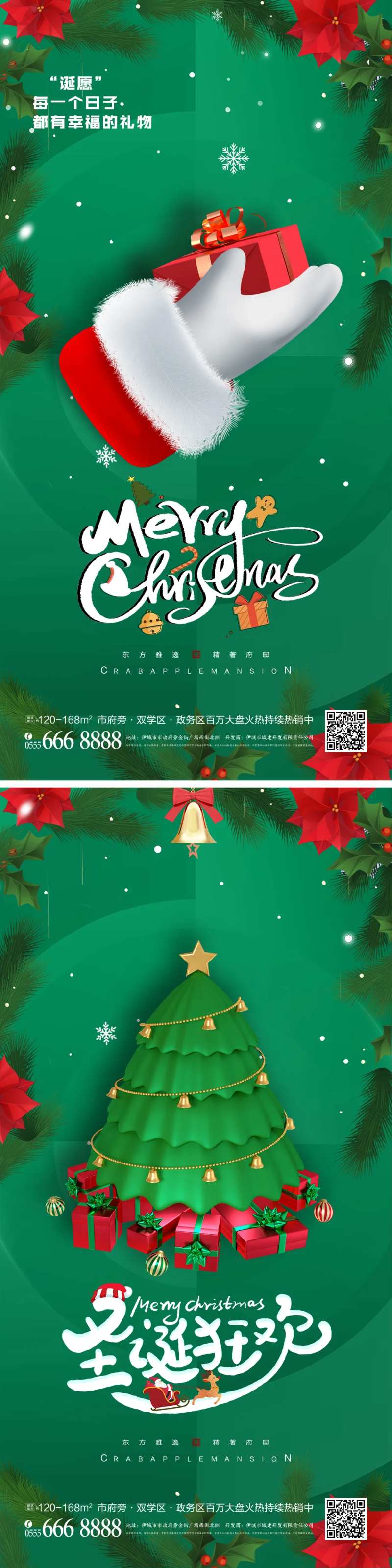 圣诞节促销海报-采灵感-cailinggan.com