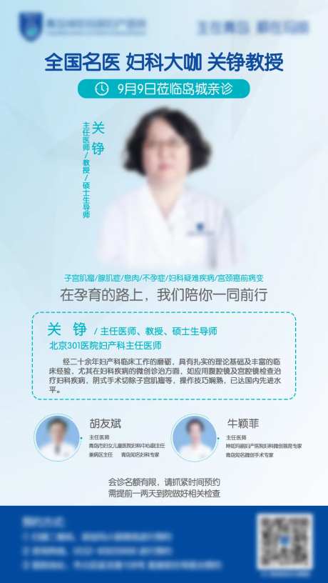 医院专家海报-采灵感-https://www.cailinggan.com/