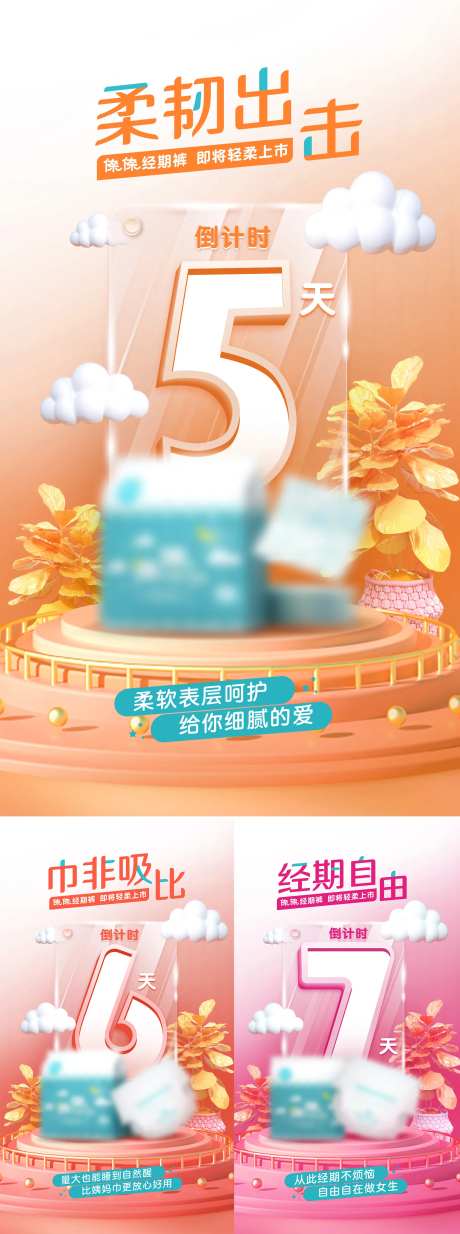 倒计时母婴活动海报-采灵感-https://www.cailinggan.com/
