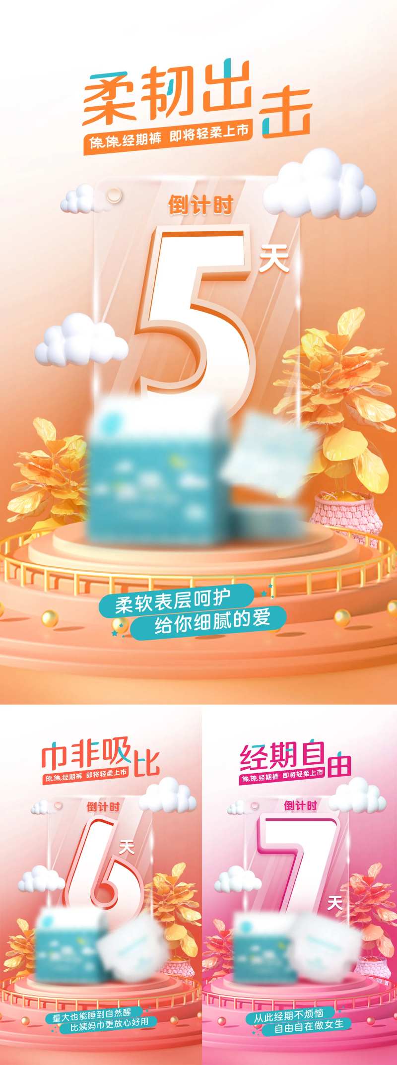 倒计时母婴活动海报-采灵感-cailinggan.com