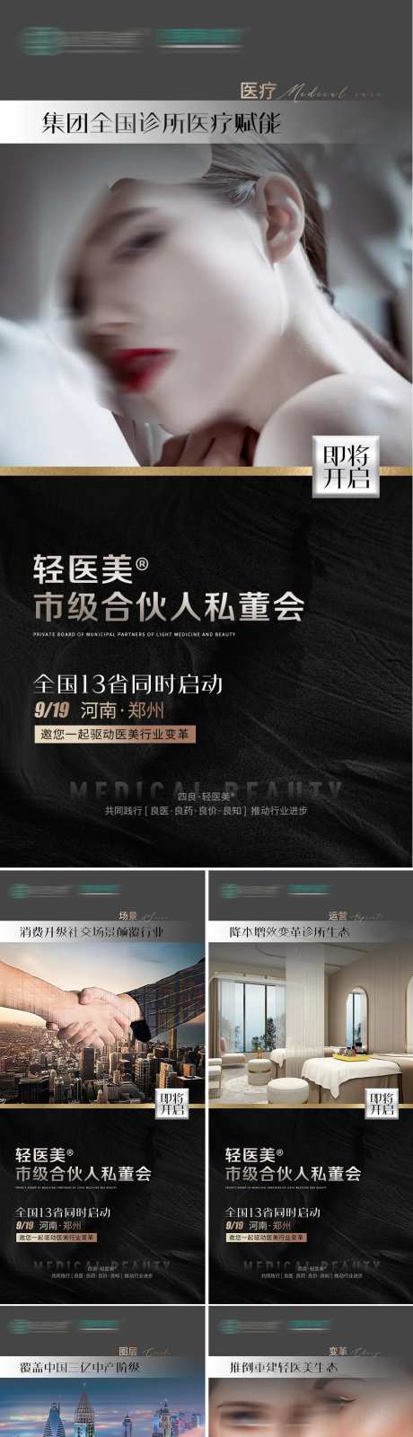 医美招商加盟海报-采灵感-https://www.cailinggan.com/