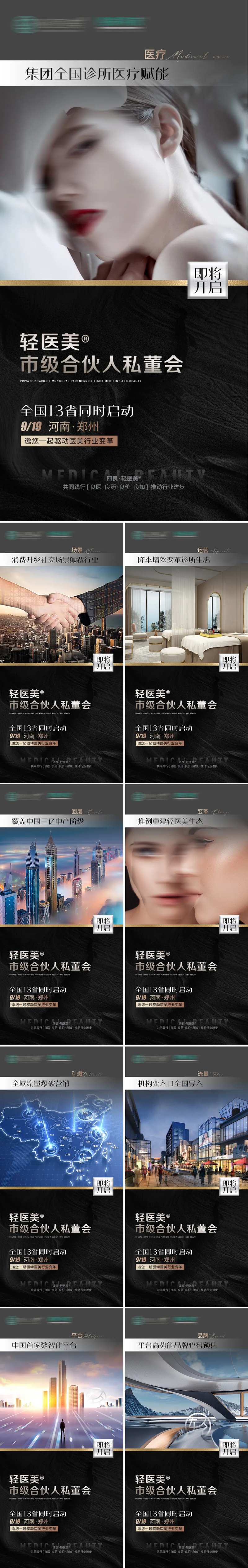 医美招商加盟海报-采灵感-cailinggan.com