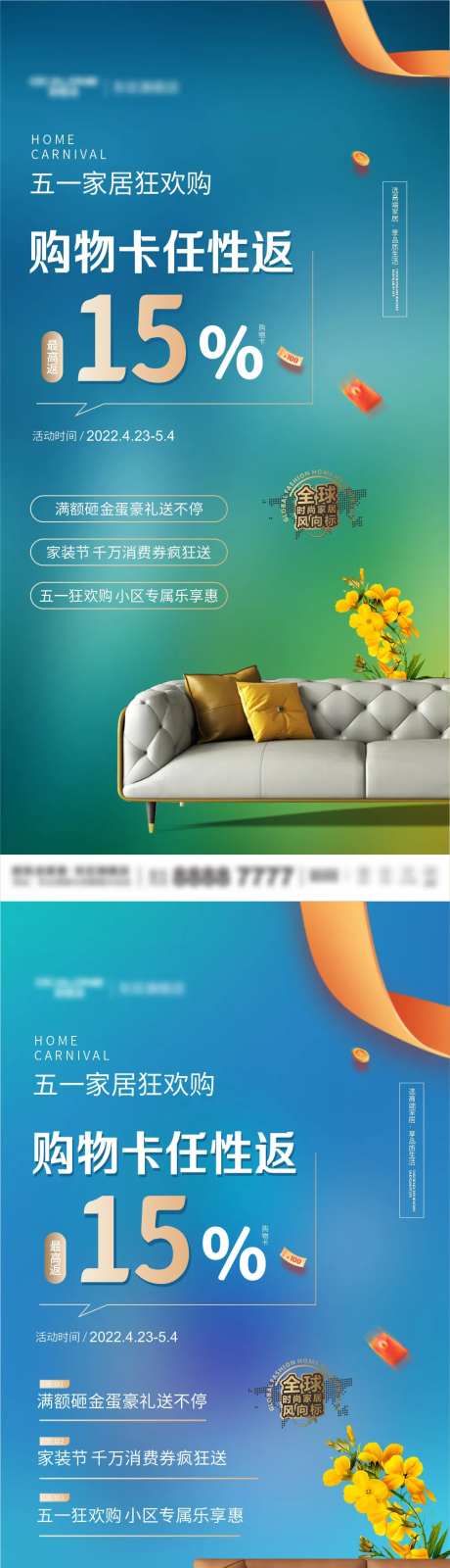 家居五一活动促销海报-采灵感-https://www.cailinggan.com/