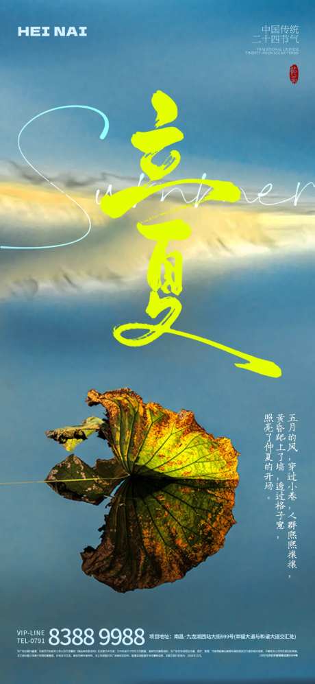 二十四节气立夏意境海报-采灵感-https://www.cailinggan.com/