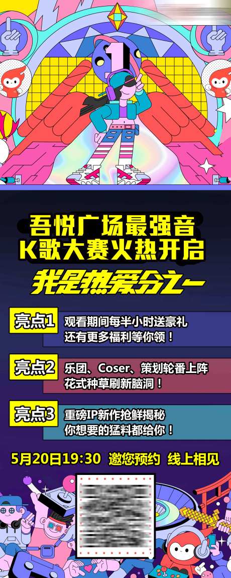 房地产音乐活动卡通海报-采灵感-https://www.cailinggan.com/