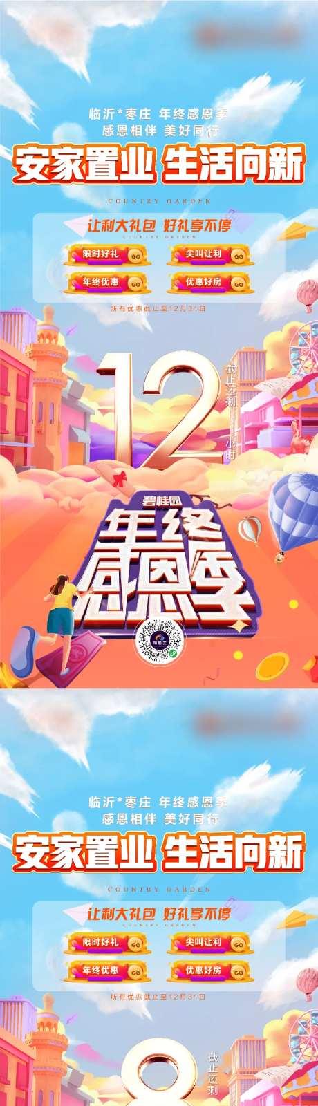 年终感恩节活动倒计时海报-采灵感-https://www.cailinggan.com/