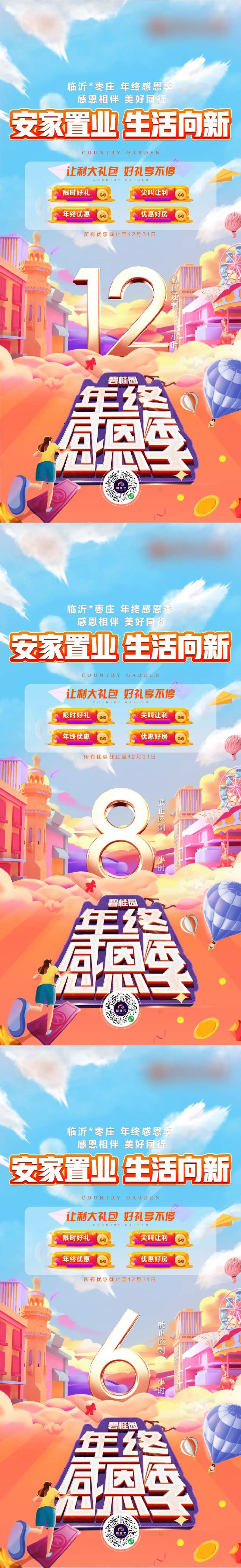 年终感恩节活动倒计时海报-采灵感-cailinggan.com