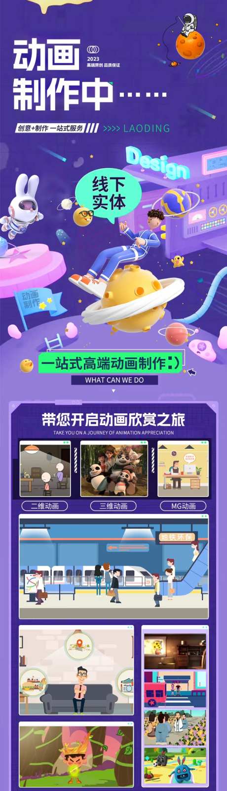 动画视频剪辑制作详情页-采灵感-https://www.cailinggan.com/