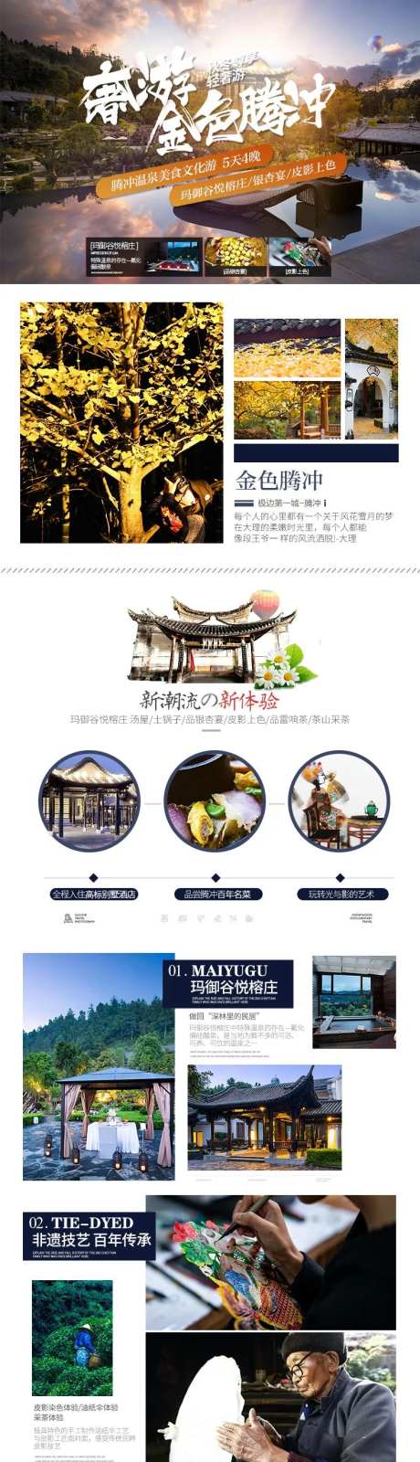 奢游金色腾冲长图-采灵感-https://www.cailinggan.com/