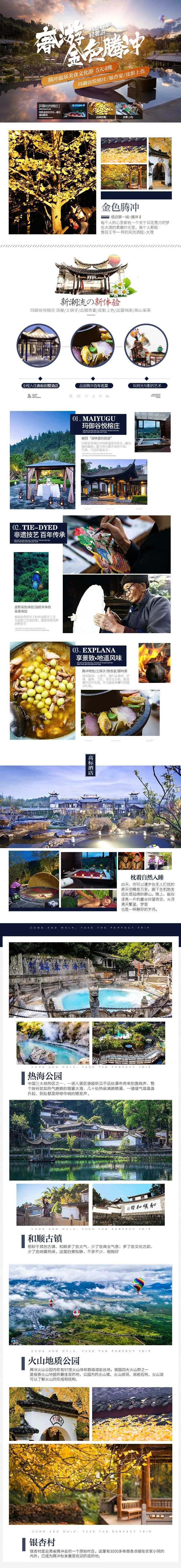 奢游金色腾冲长图-采灵感-cailinggan.com