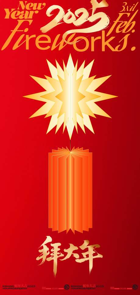 2025蛇年新年海报拜大年海报-采灵感-https://www.cailinggan.com/