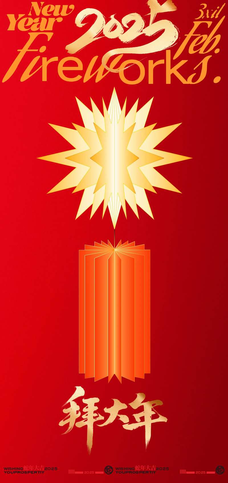 2025蛇年新年海报拜大年海报-采灵感-cailinggan.com
