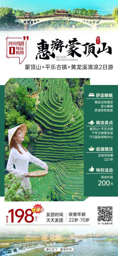 川西九寨沟旅游海报-采灵感-https://www.cailinggan.com/