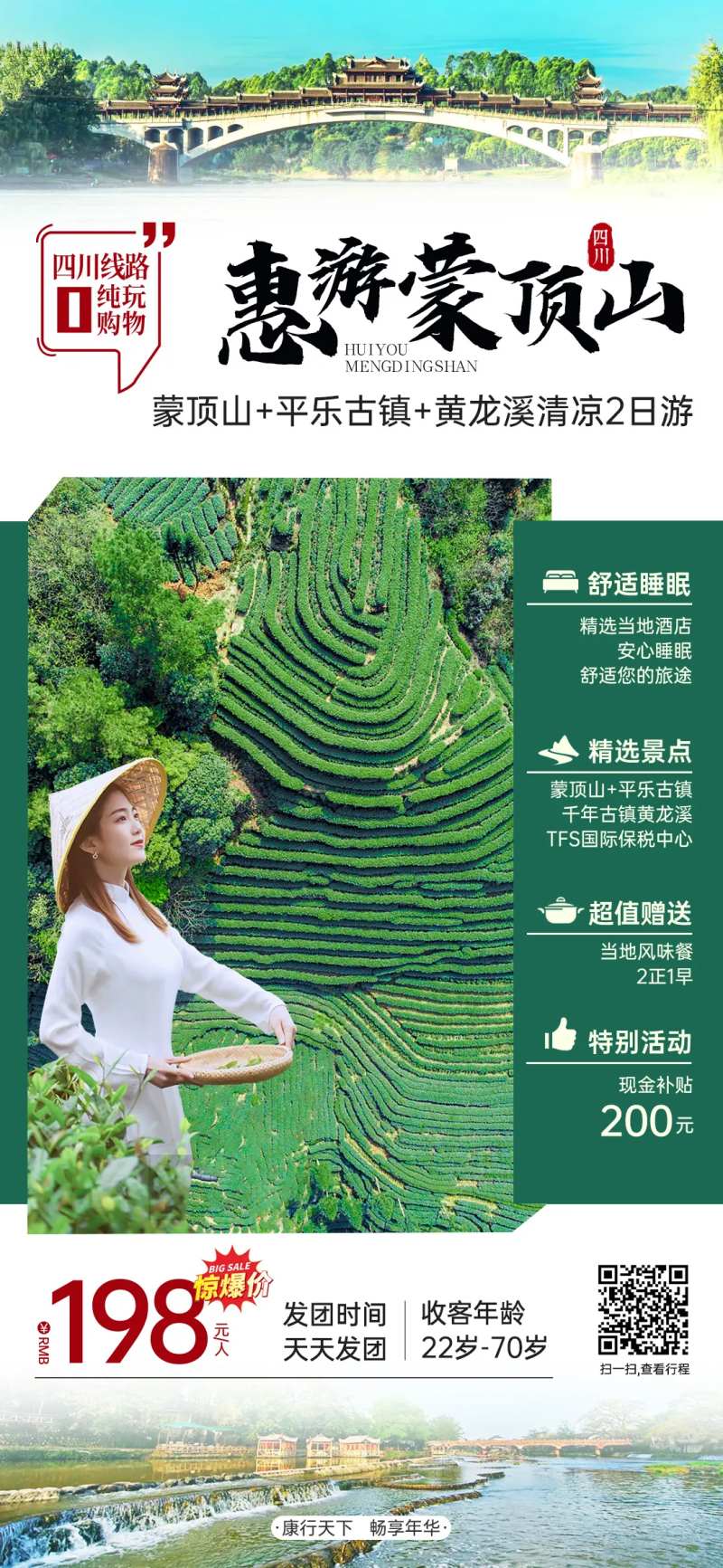 川西九寨沟旅游海报-采灵感-cailinggan.com