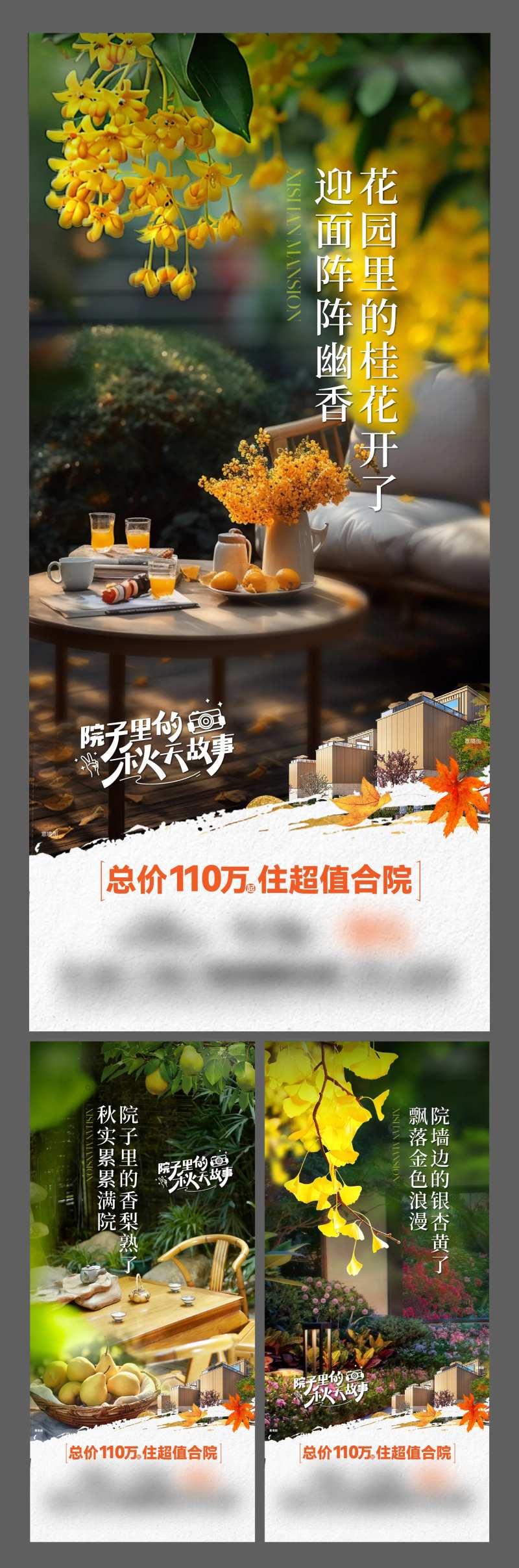 地产合院别墅秋天系列价值点海报-采灵感-cailinggan.com