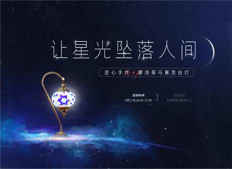 台灯暖场diy活动背景板-采灵感-https://www.cailinggan.com/