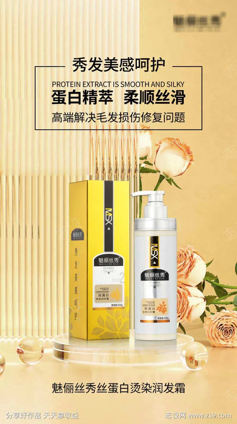 护发霜海报-采灵感-cailinggan.com