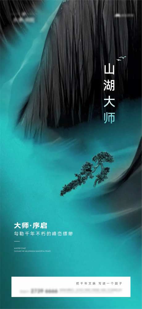 地产入市湖山松树海报-采灵感-https://www.cailinggan.com/