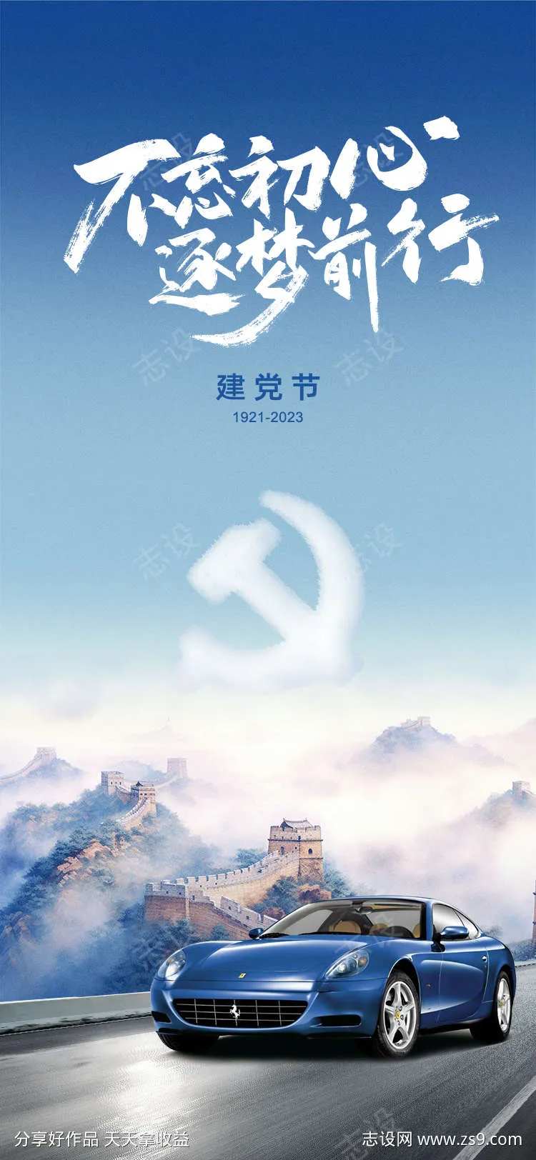 不忘初心逐梦前行-采灵感-cailinggan.com