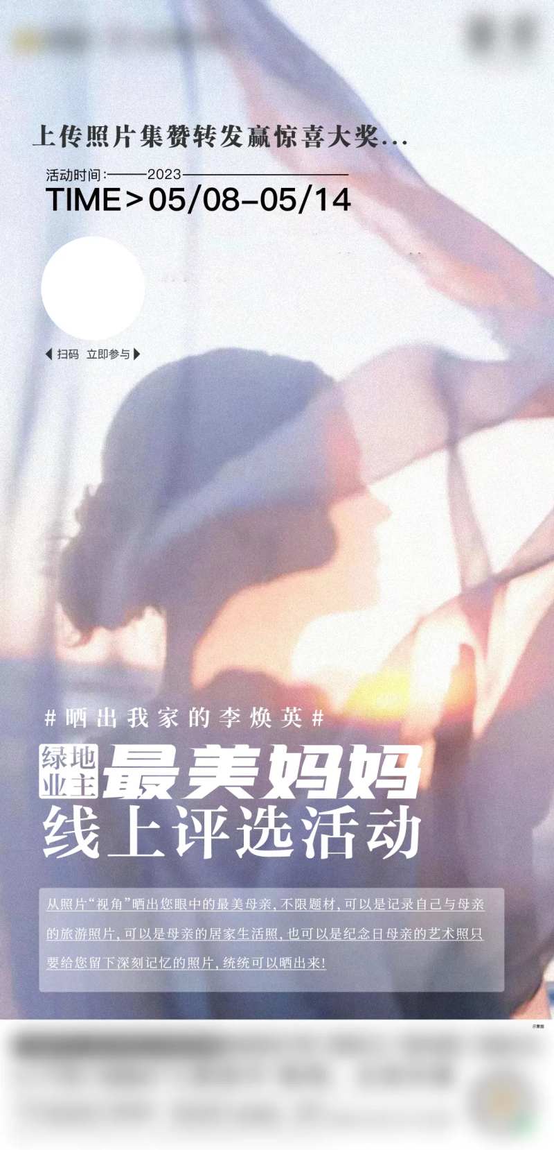 母亲节最美妈妈评选海报-采灵感-cailinggan.com