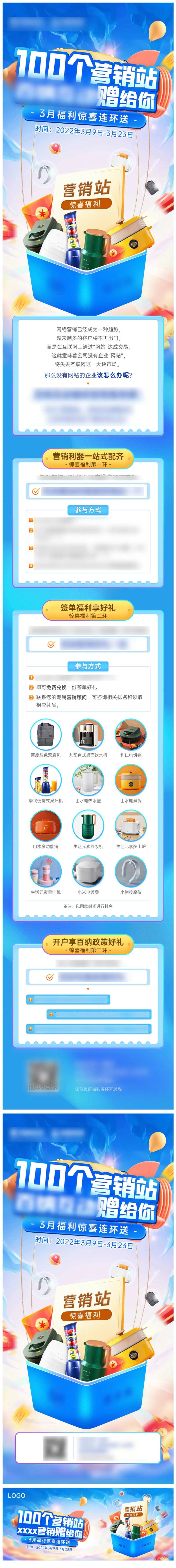 互联网营销活动长图海报-采灵感-cailinggan.com