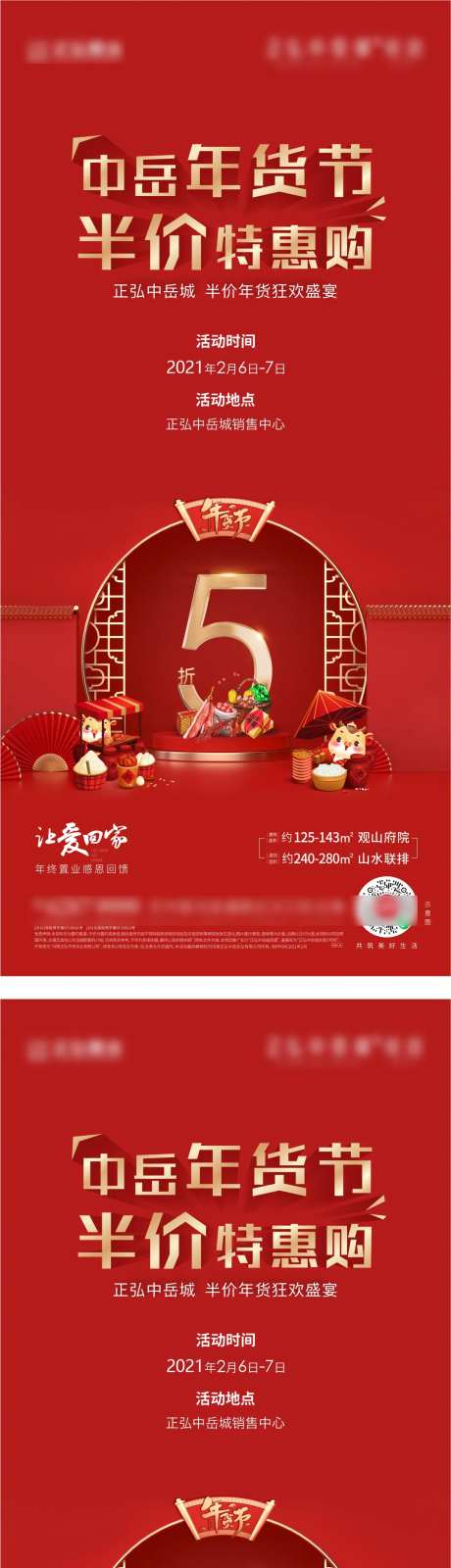 年货五折半价购海报-采灵感-https://www.cailinggan.com/