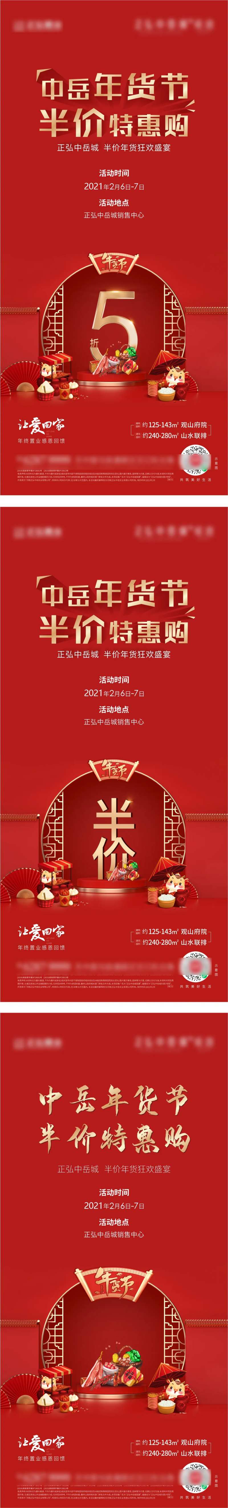 年货五折半价购海报-采灵感-cailinggan.com