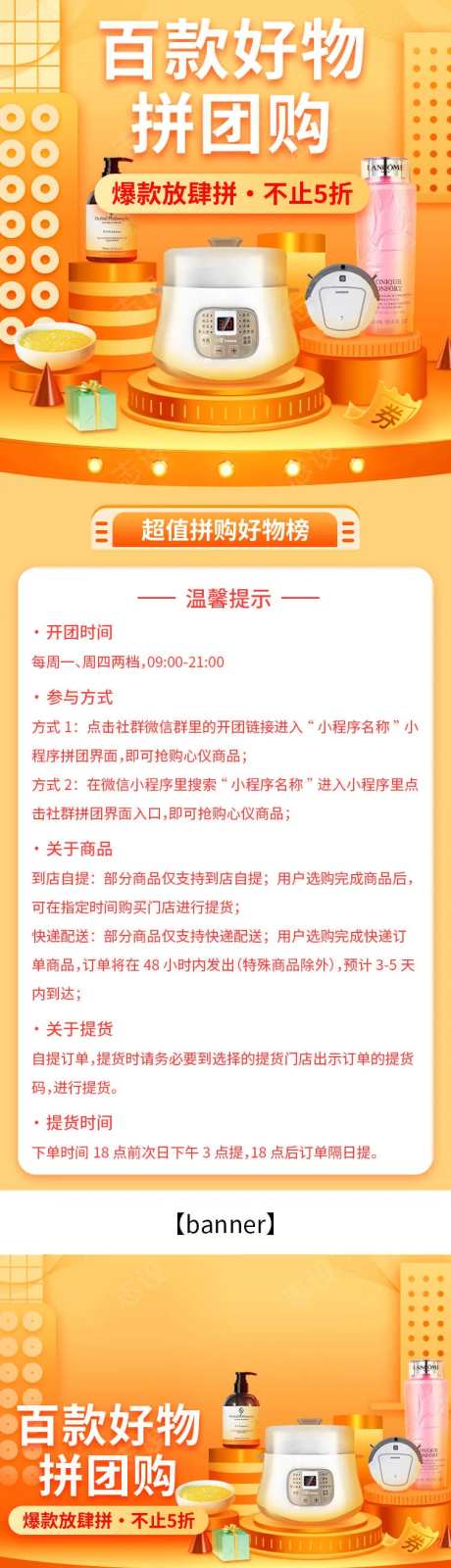 好物拼团购banner-采灵感-https://www.cailinggan.com/