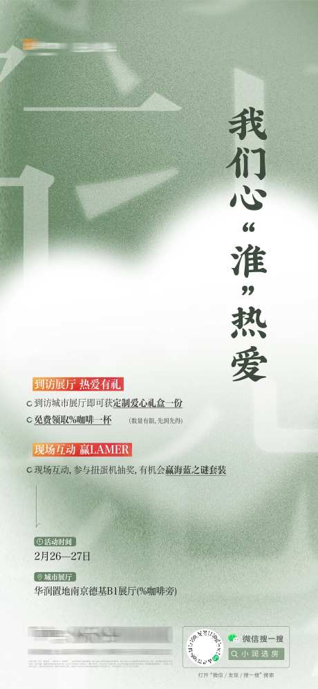 心怀热爱周末活动刷屏海报-采灵感-https://www.cailinggan.com/