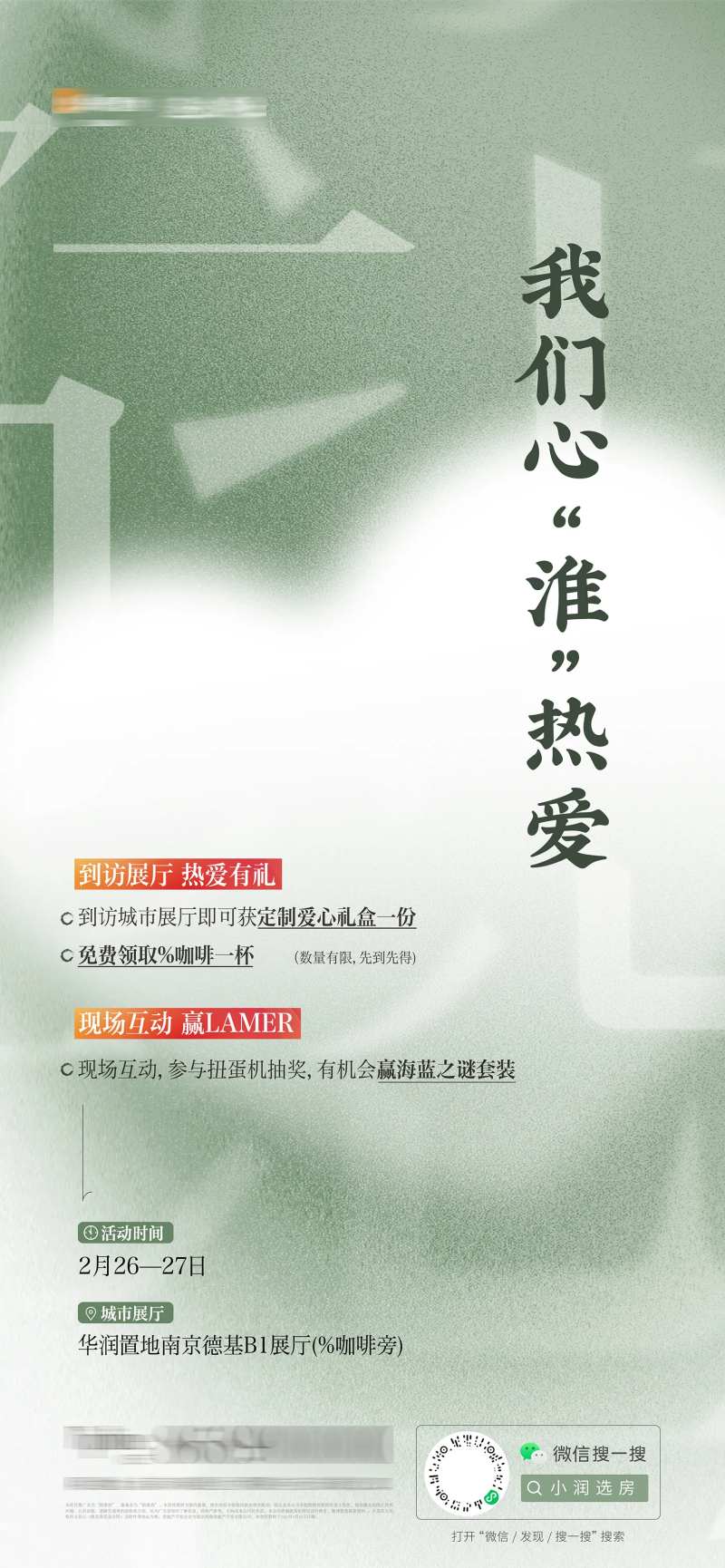 心怀热爱周末活动刷屏海报-采灵感-cailinggan.com