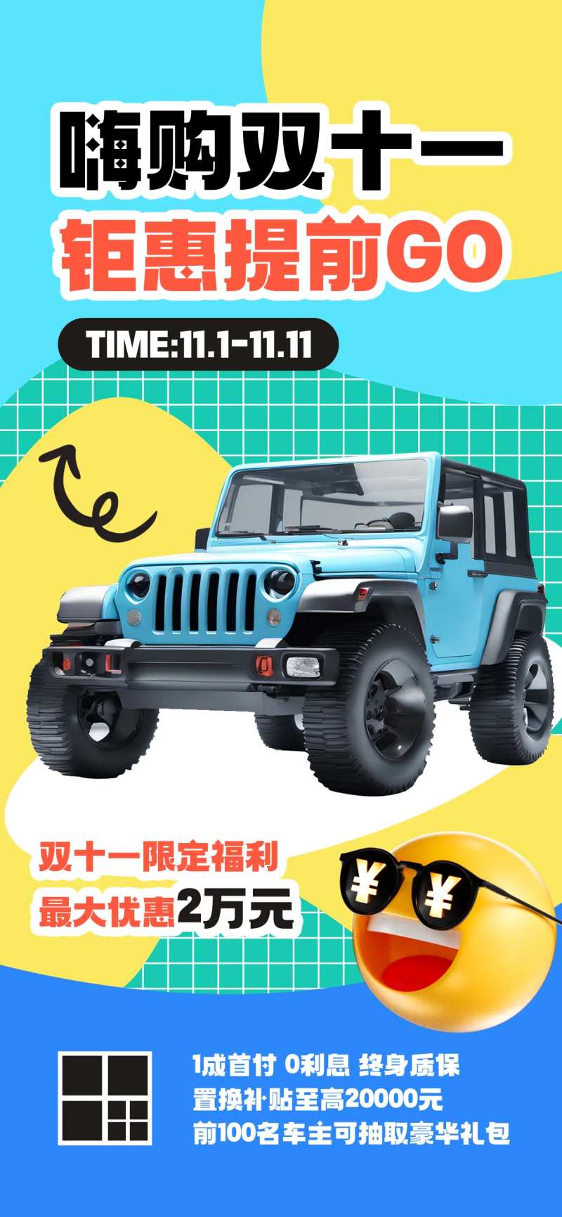 双十一车企平台优惠线上活动宣传主视觉-采灵感-cailinggan.com