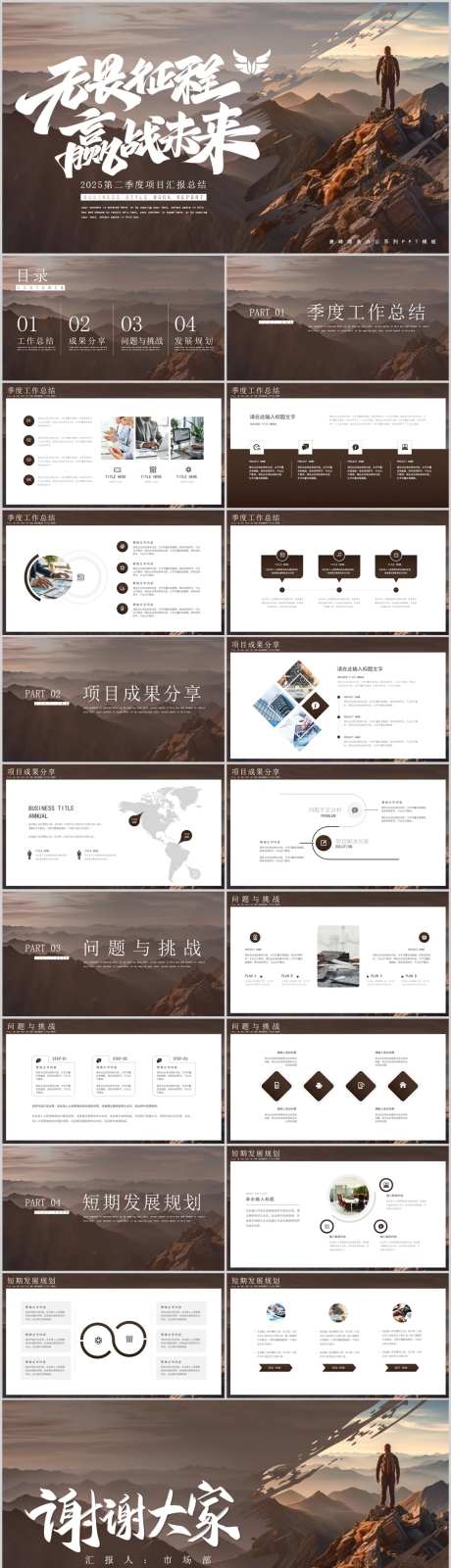无畏征程赢战未来工作汇报PPT-采灵感-https://www.cailinggan.com/