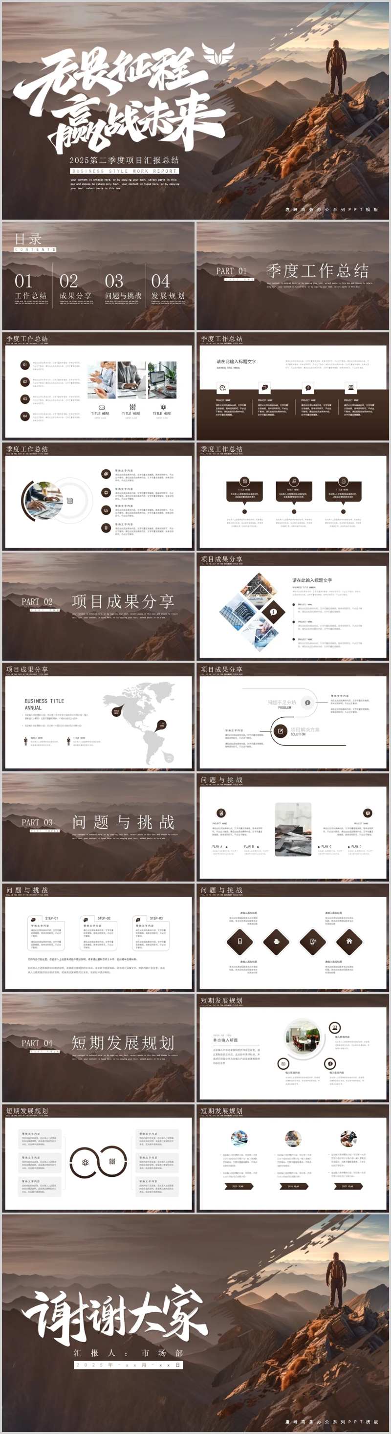 无畏征程赢战未来工作汇报PPT-采灵感-cailinggan.com