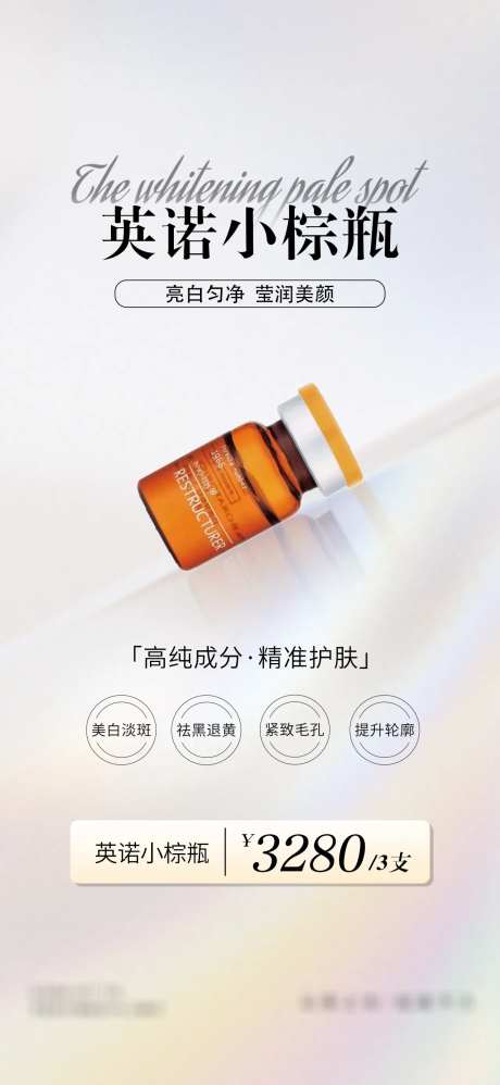 英诺小棕瓶宣传海报-采灵感-https://www.cailinggan.com/