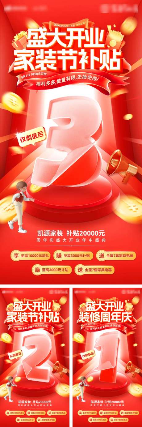 盛大开业家装节海报-采灵感-https://www.cailinggan.com/