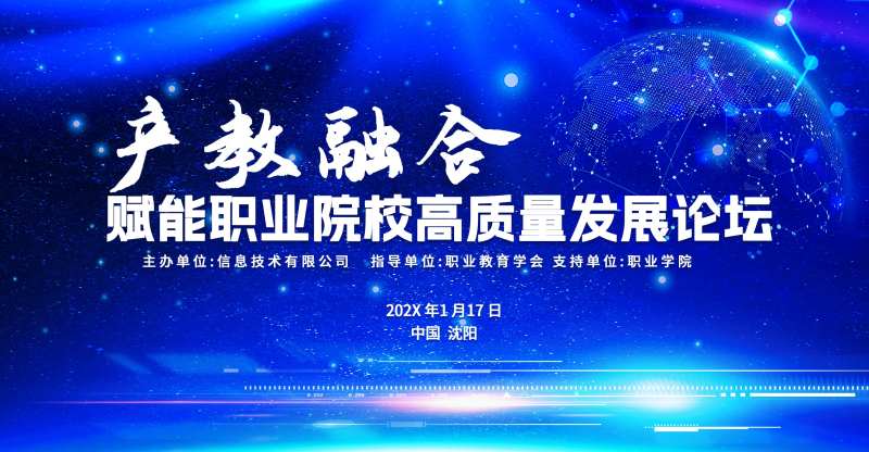 教育科技会议背板-采灵感-cailinggan.com