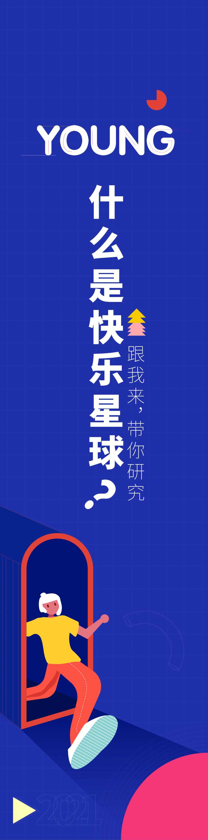 年轻活力活泼会议主视觉蓝色-采灵感-cailinggan.com