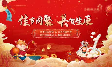 元宵主背景(TIF格式用PS打开）-采灵感-https://www.cailinggan.com/