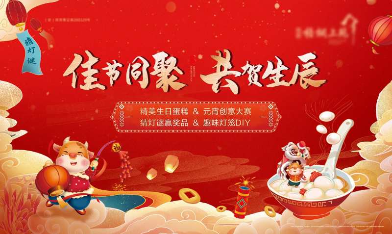 元宵主背景(TIF格式用PS打开）-采灵感-cailinggan.com