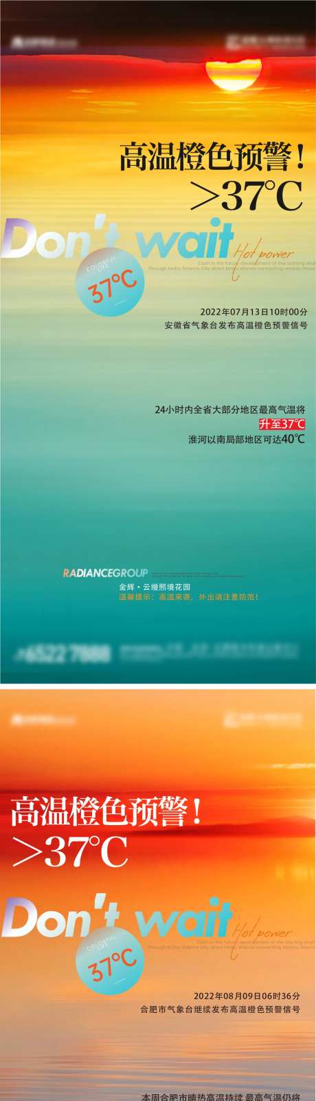 夏日高温温馨提示海报-采灵感-https://www.cailinggan.com/