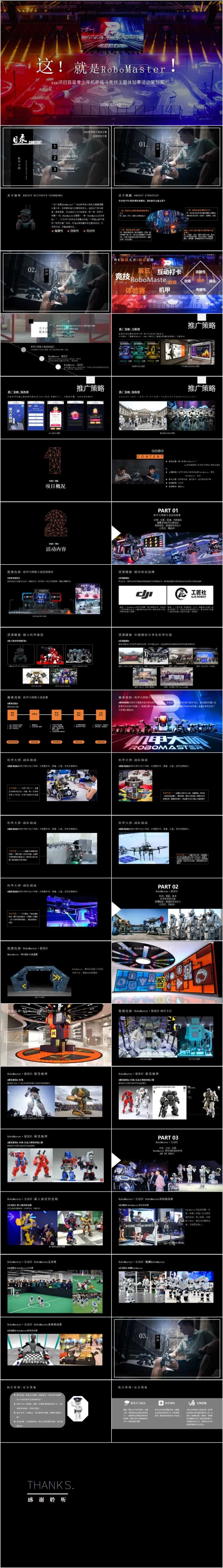 地产机甲格斗竞技体验赛活动方案PPT-采灵感-cailinggan.com